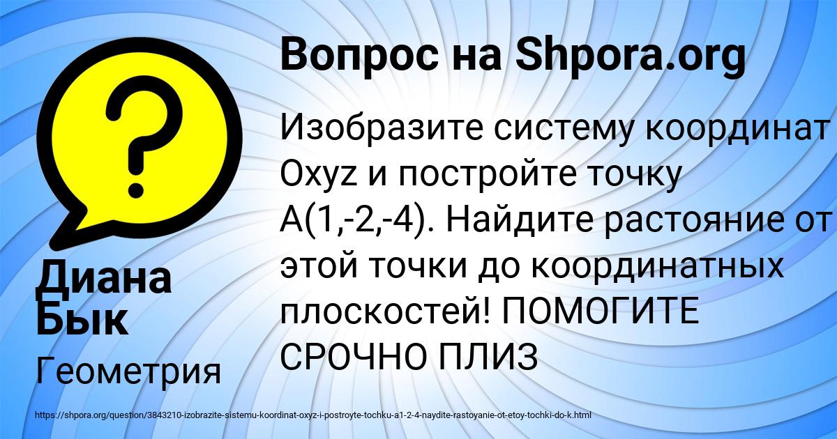Картинка с текстом вопроса от пользователя Диана Бык