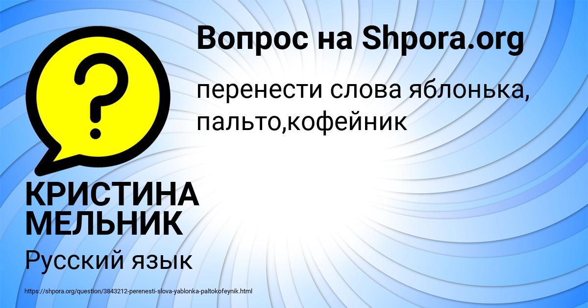 Картинка с текстом вопроса от пользователя КРИСТИНА МЕЛЬНИК