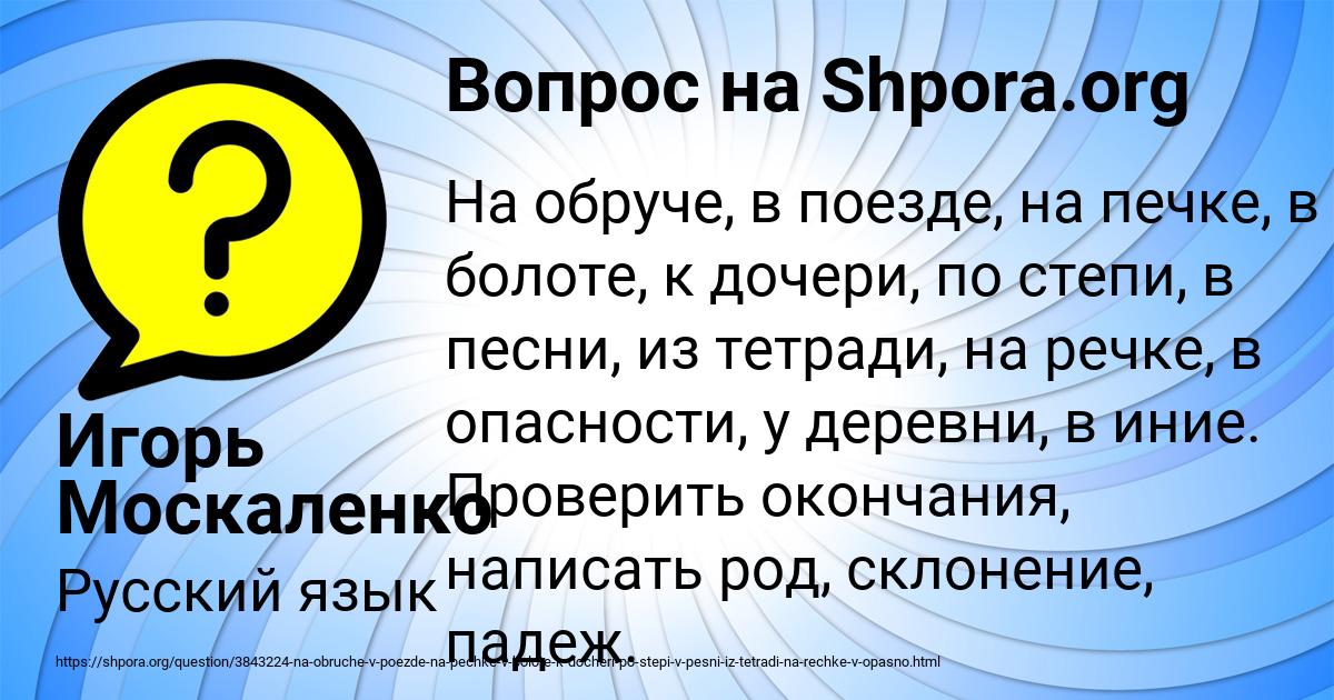 Картинка с текстом вопроса от пользователя Игорь Москаленко