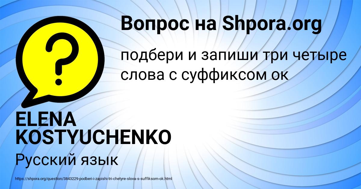 Картинка с текстом вопроса от пользователя ELENA KOSTYUCHENKO
