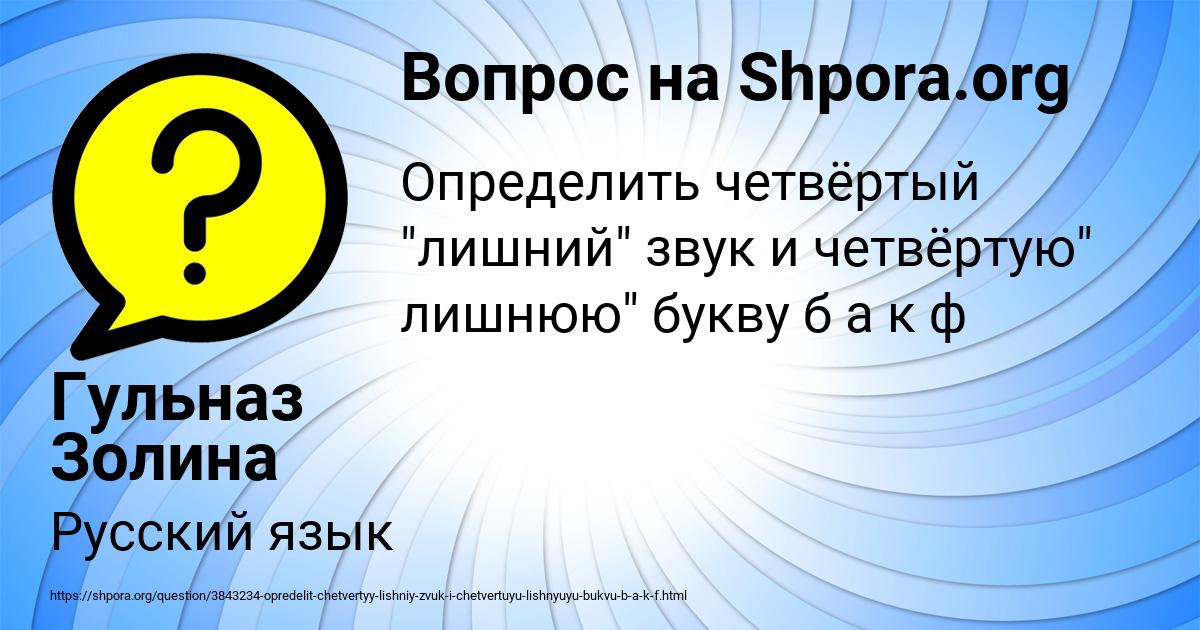 Картинка с текстом вопроса от пользователя Гульназ Золина