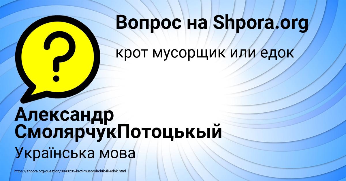 Картинка с текстом вопроса от пользователя Александр СмолярчукПотоцькый