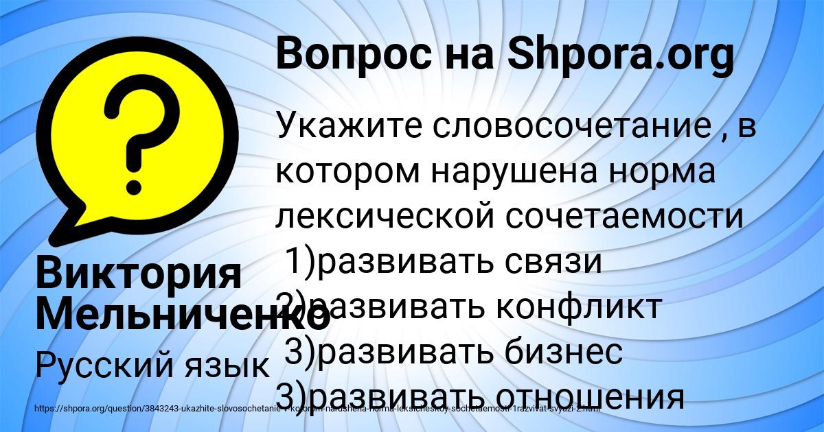 Картинка с текстом вопроса от пользователя Виктория Мельниченко