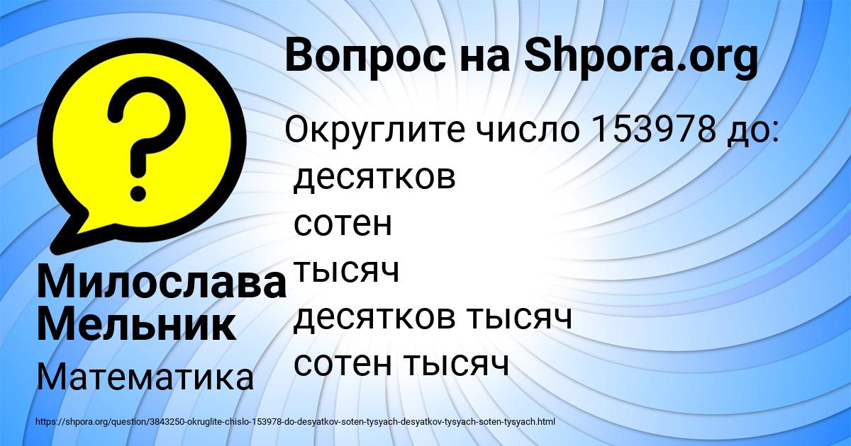 Картинка с текстом вопроса от пользователя Милослава Мельник