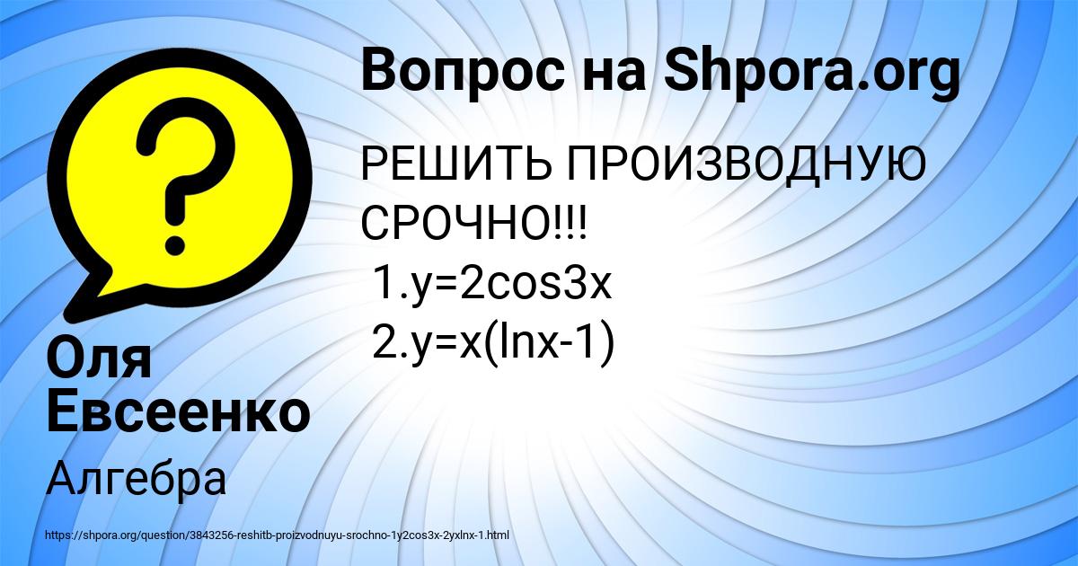 Картинка с текстом вопроса от пользователя Оля Евсеенко