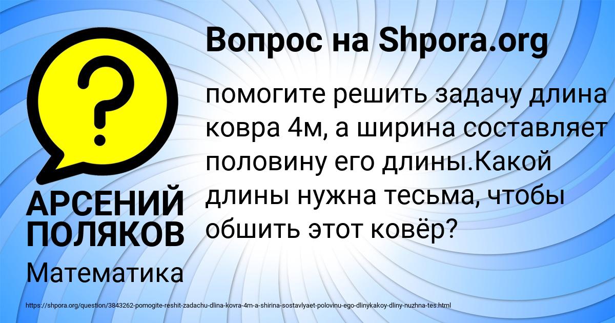 Картинка с текстом вопроса от пользователя АРСЕНИЙ ПОЛЯКОВ