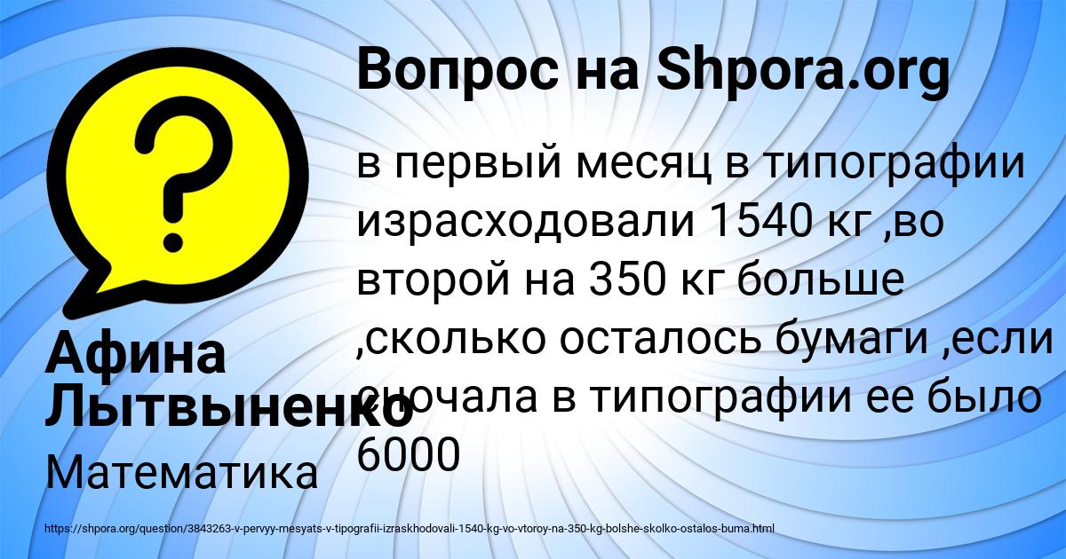 Картинка с текстом вопроса от пользователя Афина Лытвыненко