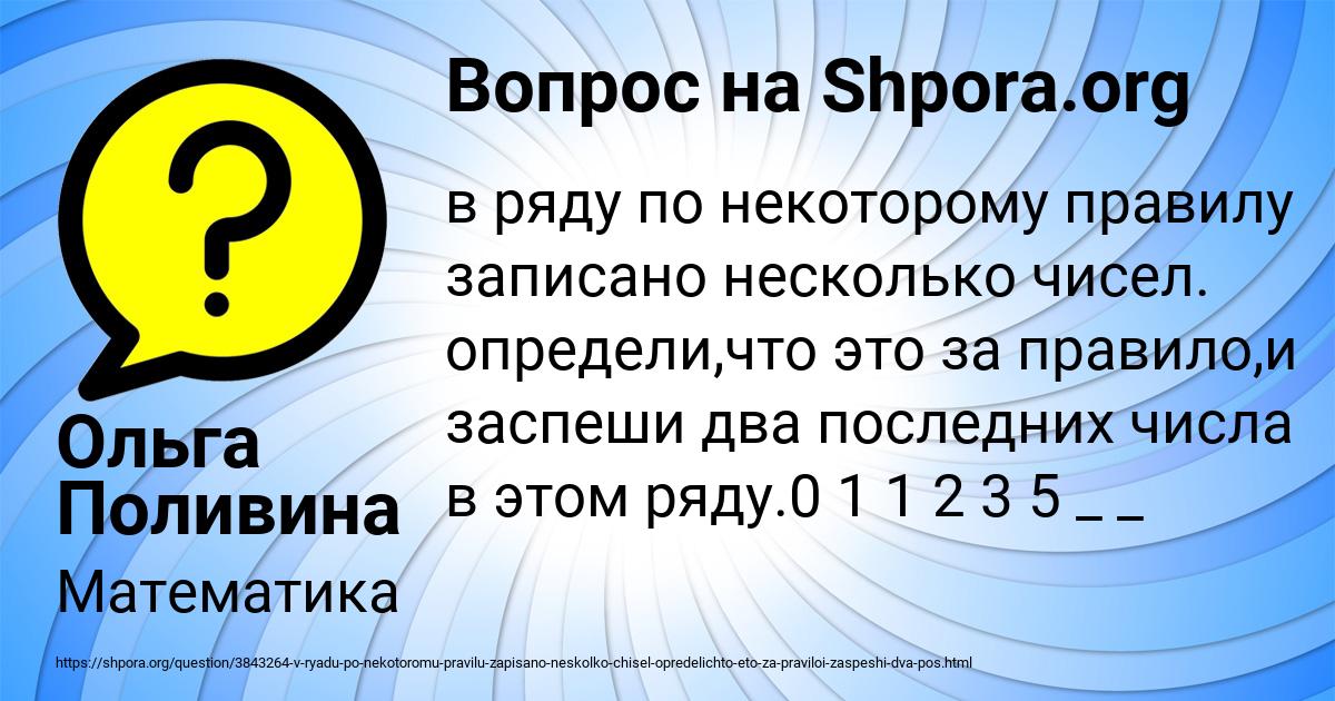 Картинка с текстом вопроса от пользователя Ольга Поливина