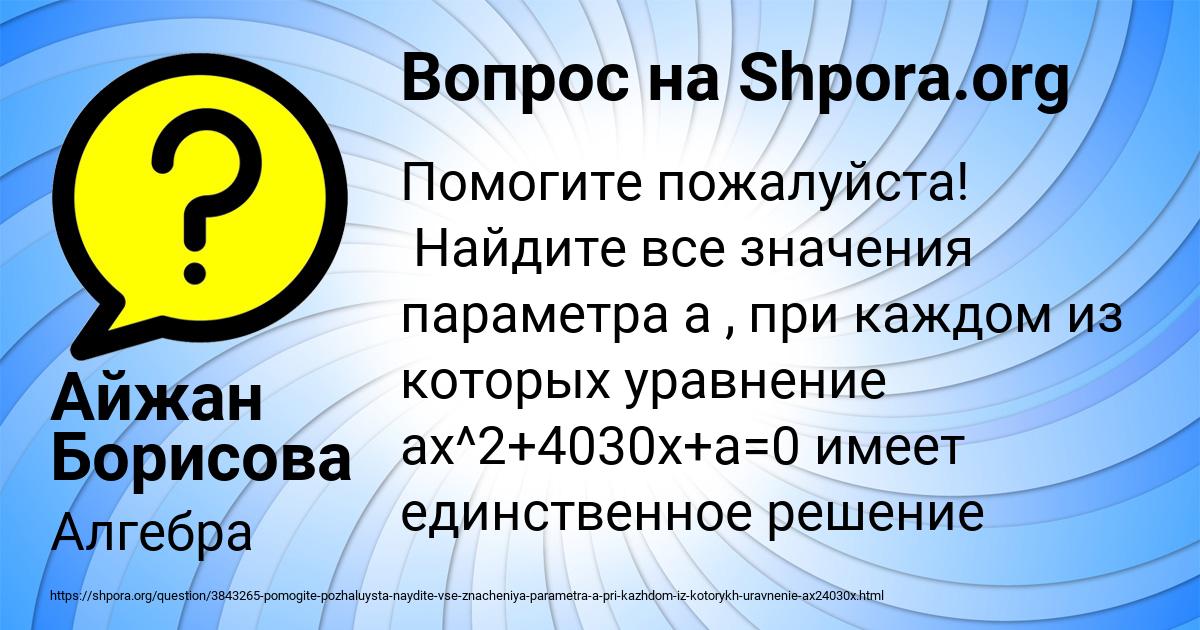 Картинка с текстом вопроса от пользователя Айжан Борисова