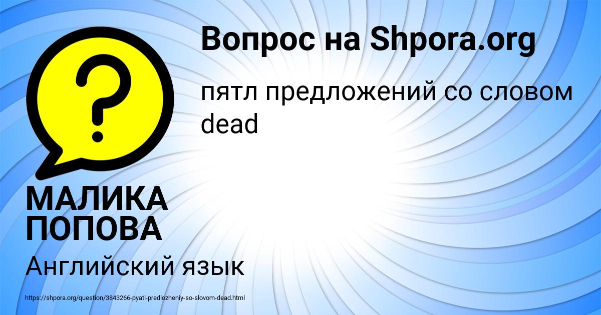 Картинка с текстом вопроса от пользователя МАЛИКА ПОПОВА