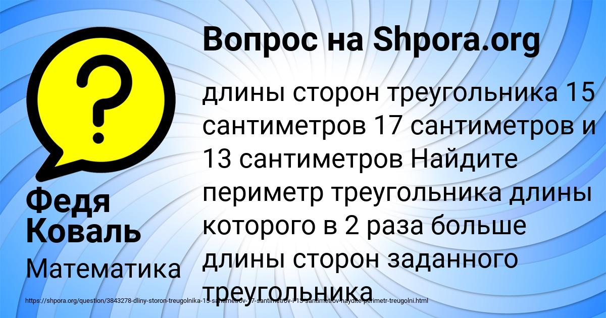 Картинка с текстом вопроса от пользователя Федя Коваль