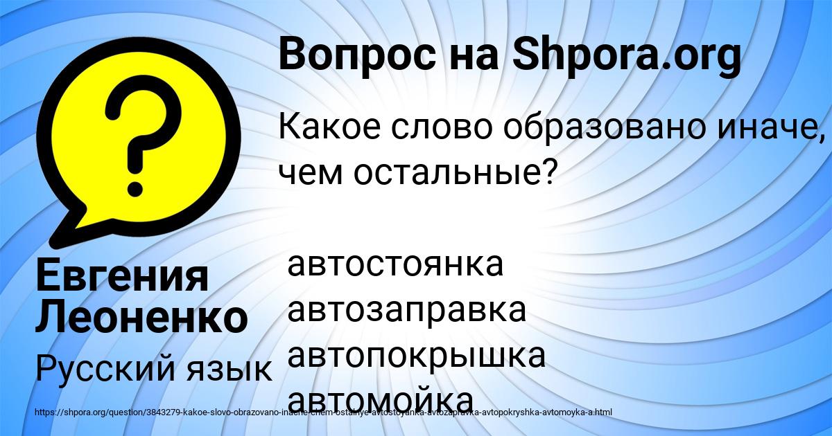Картинка с текстом вопроса от пользователя Евгения Леоненко