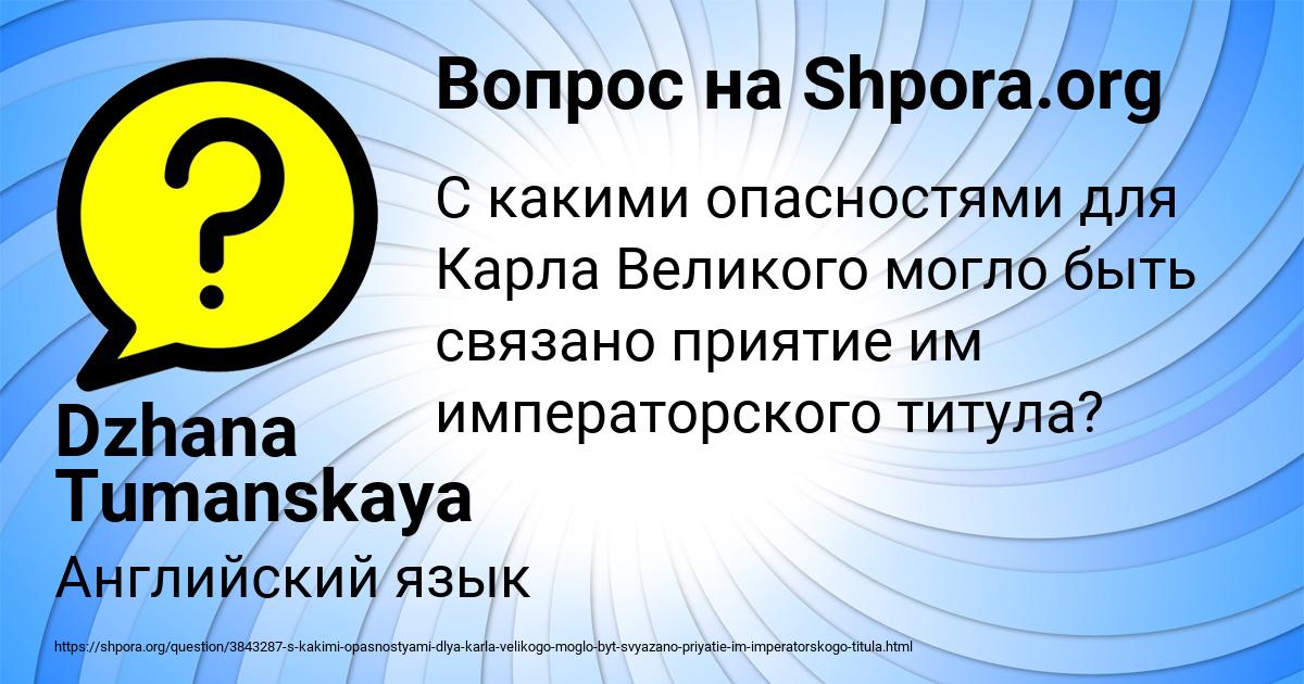 Картинка с текстом вопроса от пользователя Dzhana Tumanskaya