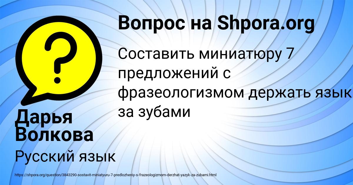 Картинка с текстом вопроса от пользователя Дарья Волкова
