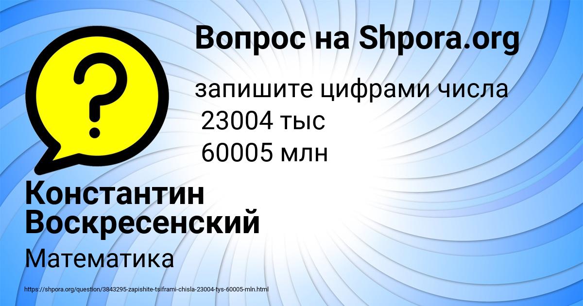 Картинка с текстом вопроса от пользователя Константин Воскресенский