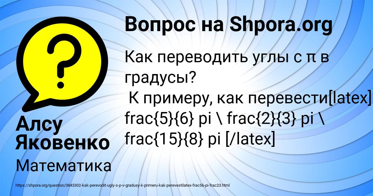 Картинка с текстом вопроса от пользователя Алсу Яковенко