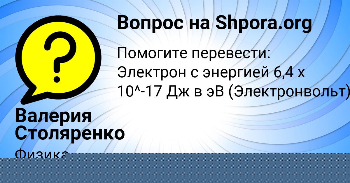 Картинка с текстом вопроса от пользователя Уля Ященко
