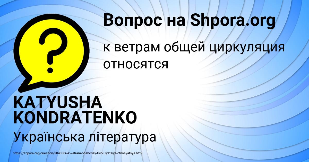 Картинка с текстом вопроса от пользователя KATYUSHA KONDRATENKO