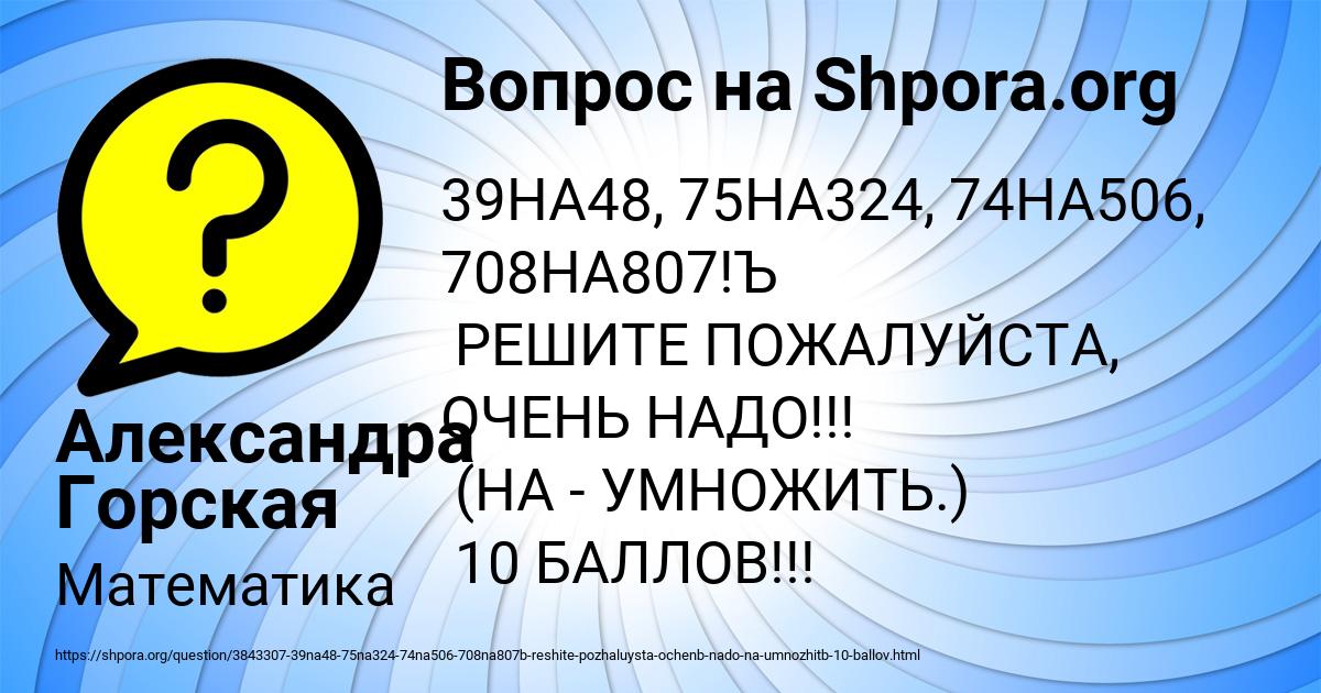 Картинка с текстом вопроса от пользователя Александра Горская