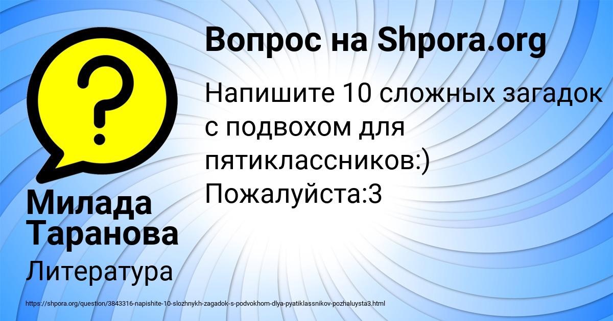 Картинка с текстом вопроса от пользователя Милада Таранова