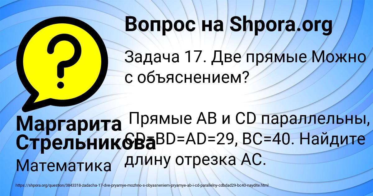 Картинка с текстом вопроса от пользователя Маргарита Стрельникова