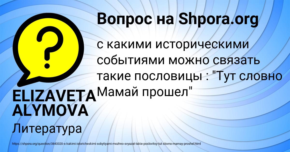 Картинка с текстом вопроса от пользователя ELIZAVETA ALYMOVA