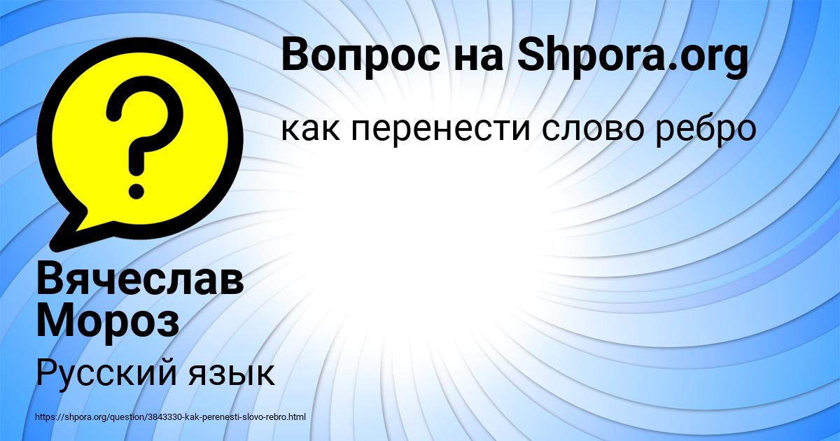 Картинка с текстом вопроса от пользователя Вячеслав Мороз
