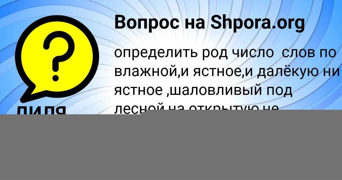 Картинка с текстом вопроса от пользователя ДИЛЯ ЛАРЧЕНКО