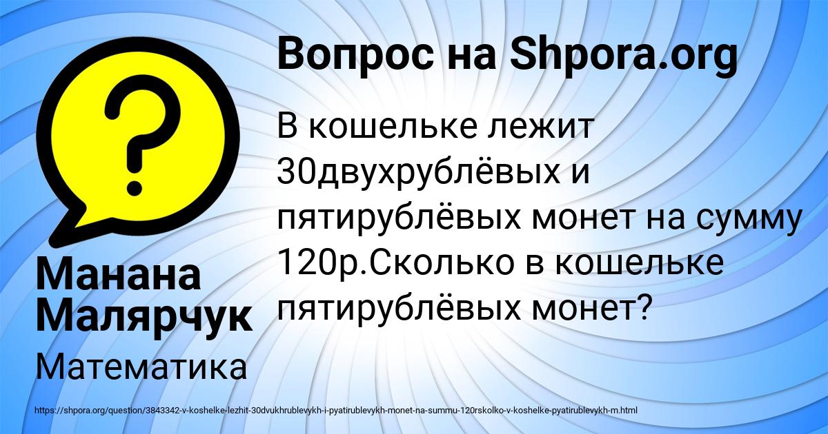 Картинка с текстом вопроса от пользователя Манана Малярчук