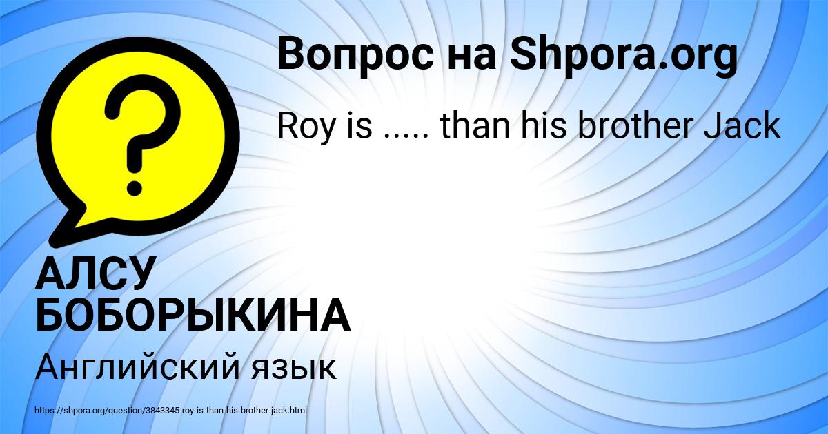 Картинка с текстом вопроса от пользователя АЛСУ БОБОРЫКИНА