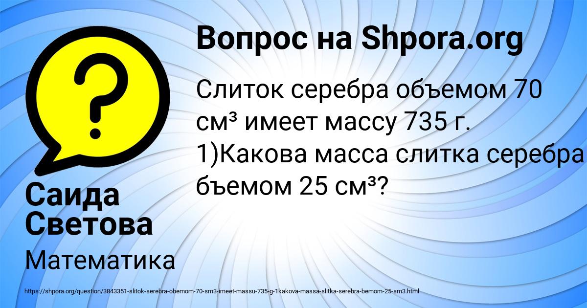 Картинка с текстом вопроса от пользователя Саида Светова