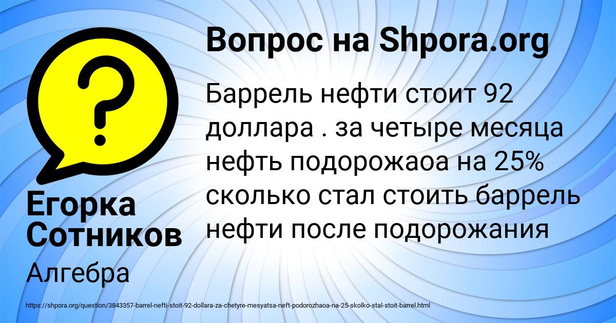 Картинка с текстом вопроса от пользователя Егорка Сотников