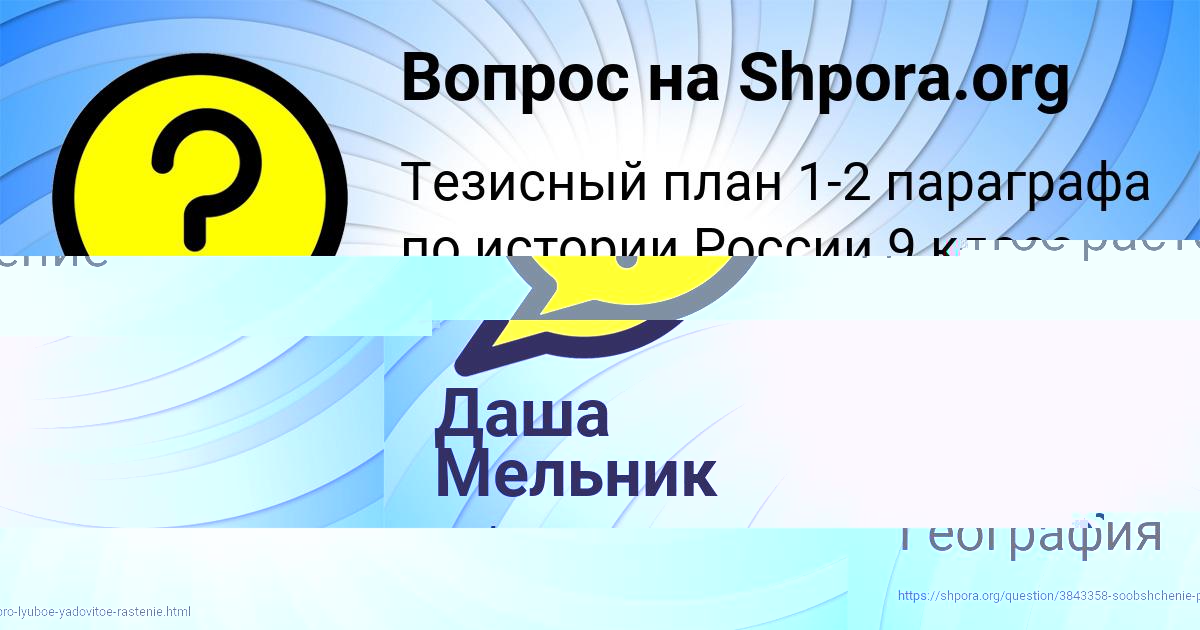 Картинка с текстом вопроса от пользователя Karina Parhomenko