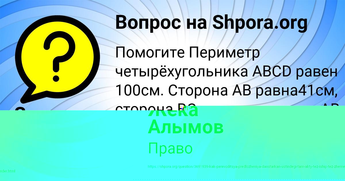 Картинка с текстом вопроса от пользователя Злата Лапшина