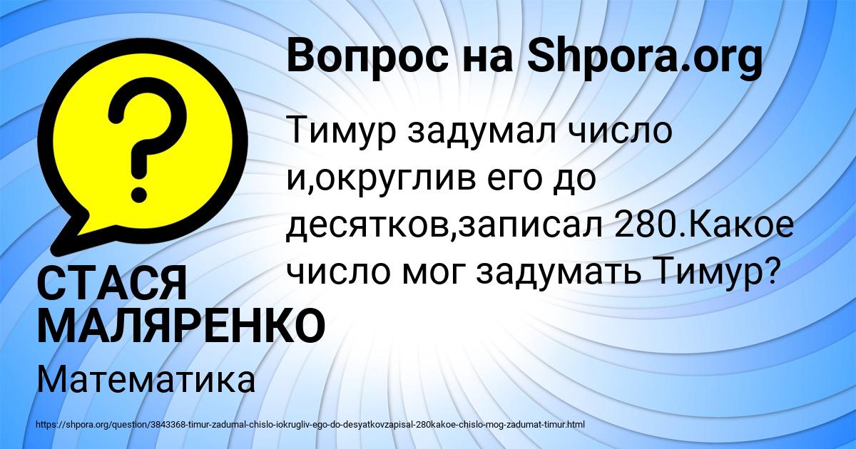 Картинка с текстом вопроса от пользователя СТАСЯ МАЛЯРЕНКО