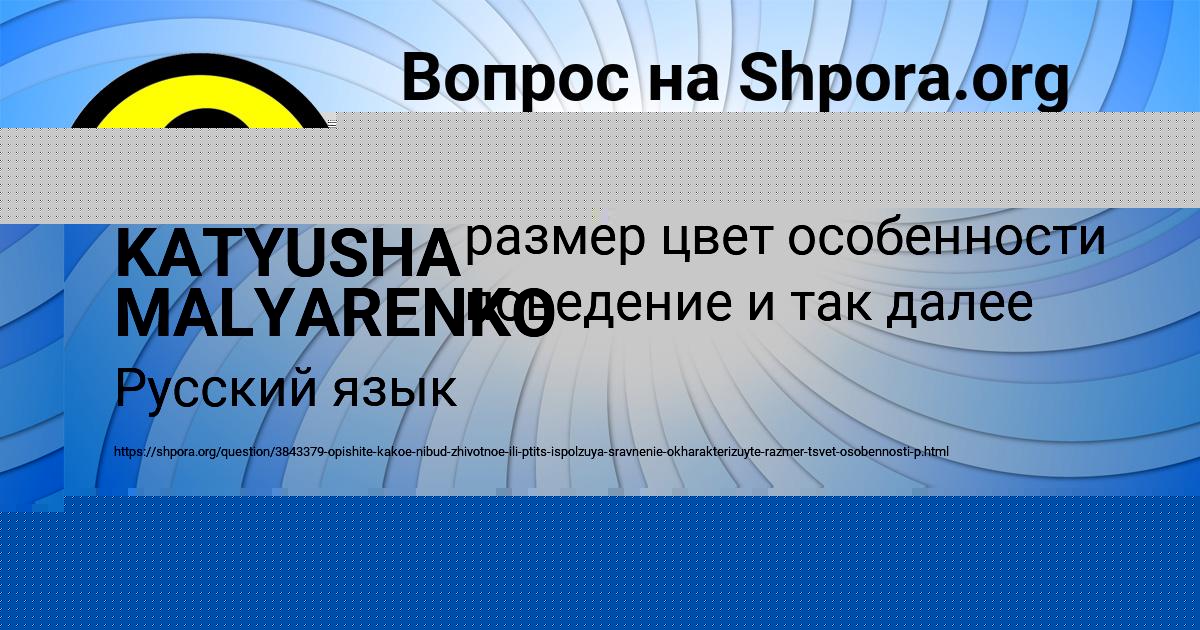 Картинка с текстом вопроса от пользователя KATYUSHA MALYARENKO