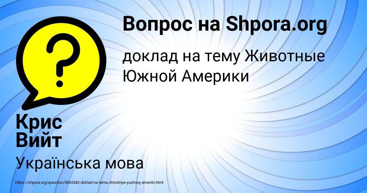 Картинка с текстом вопроса от пользователя Крис Вийт