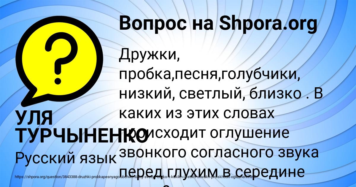 Картинка с текстом вопроса от пользователя УЛЯ ТУРЧЫНЕНКО