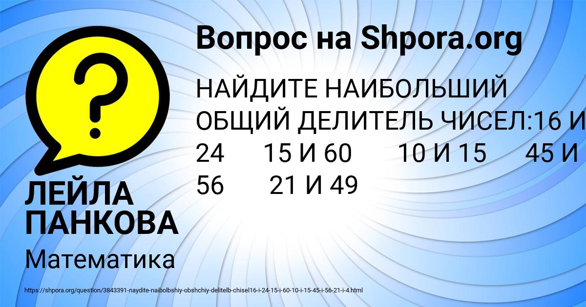 Картинка с текстом вопроса от пользователя ЛЕЙЛА ПАНКОВА