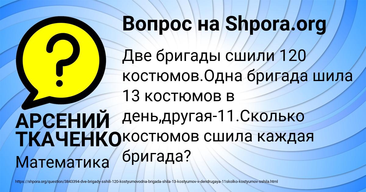 Картинка с текстом вопроса от пользователя АРСЕНИЙ ТКАЧЕНКО