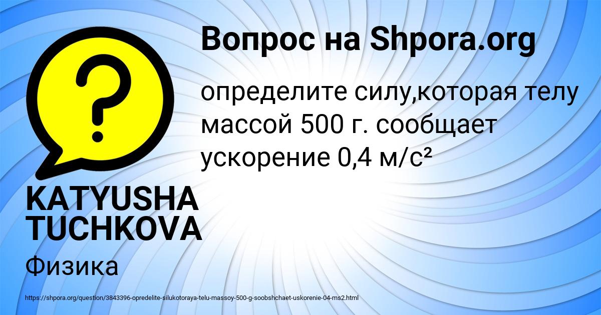 Картинка с текстом вопроса от пользователя KATYUSHA TUCHKOVA