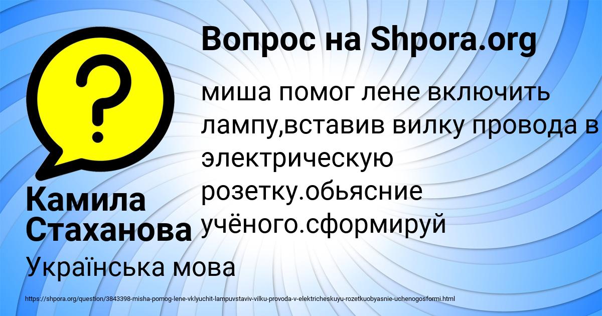 Картинка с текстом вопроса от пользователя Камила Стаханова