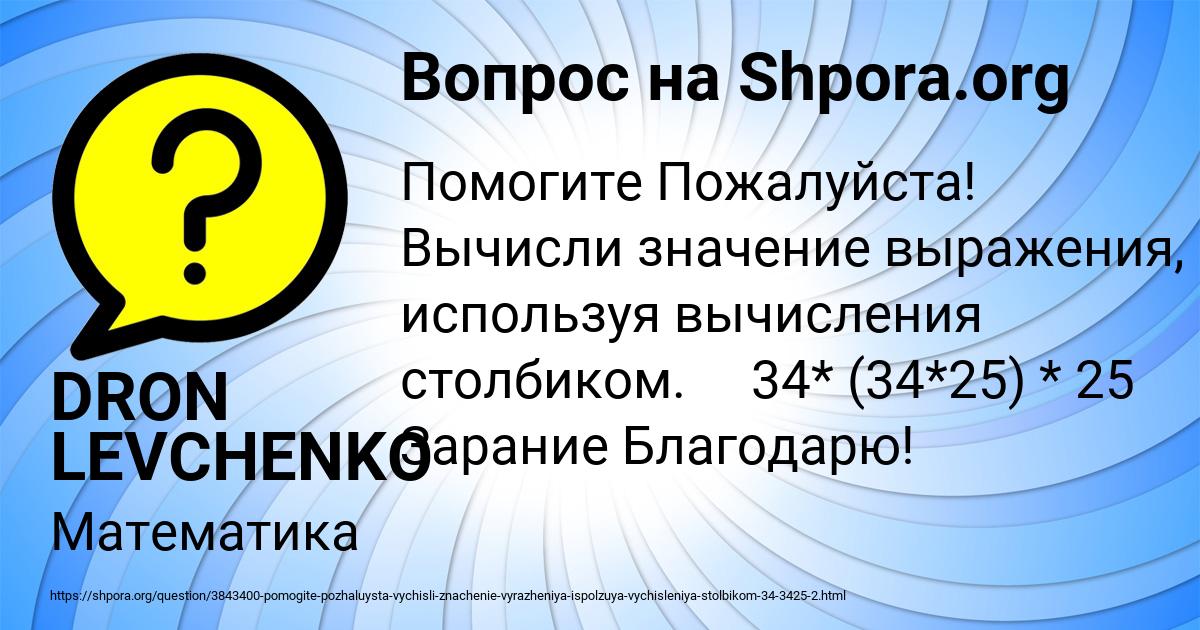 Картинка с текстом вопроса от пользователя DRON LEVCHENKO