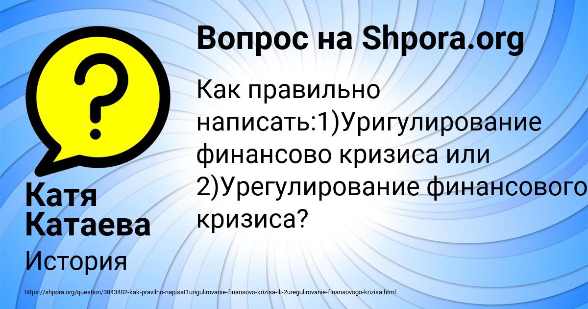 Картинка с текстом вопроса от пользователя Катя Катаева