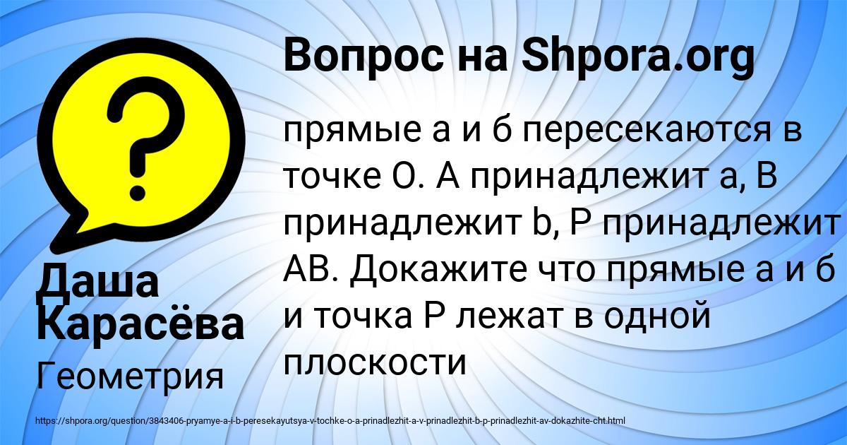 Картинка с текстом вопроса от пользователя Даша Карасёва