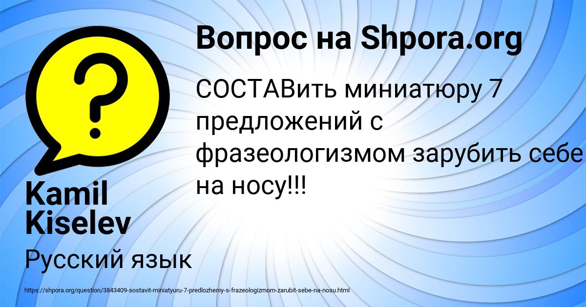Картинка с текстом вопроса от пользователя Kamil Kiselev
