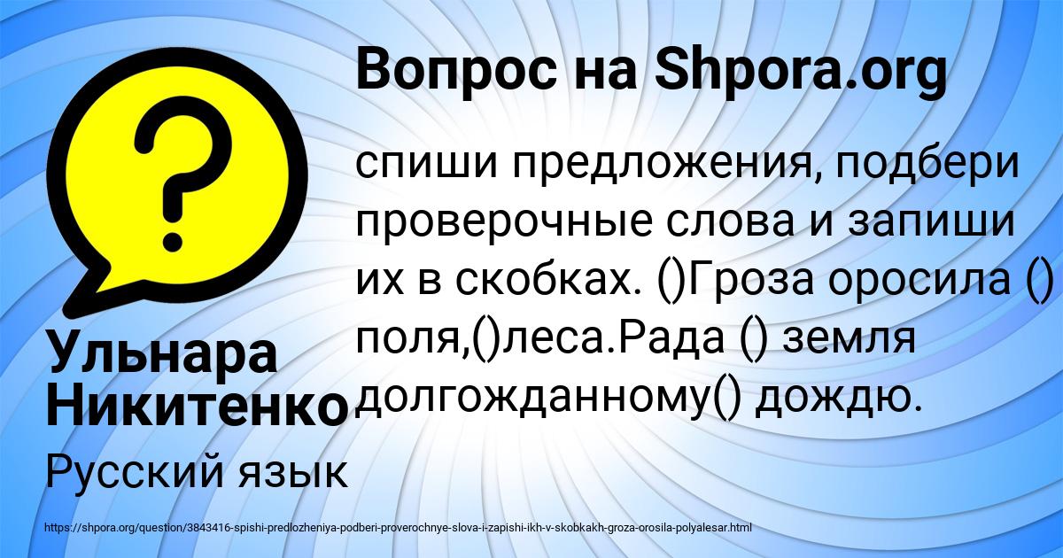 Картинка с текстом вопроса от пользователя Ульнара Никитенко
