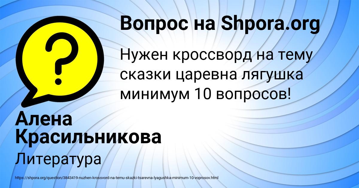 Картинка с текстом вопроса от пользователя Алена Красильникова
