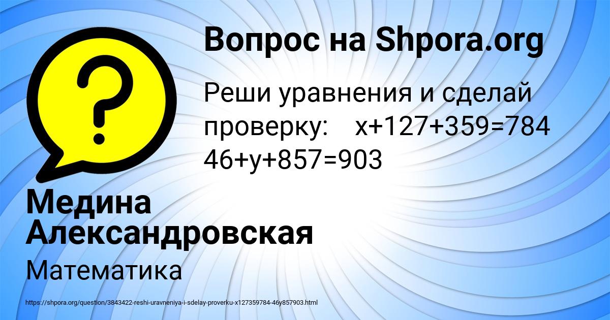 Картинка с текстом вопроса от пользователя Медина Александровская