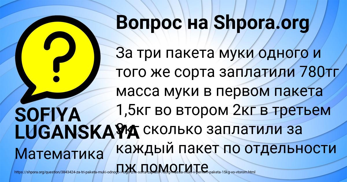 Картинка с текстом вопроса от пользователя SOFIYA LUGANSKAYA